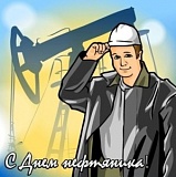День работников нефтяной, газовой и топливной промышленности